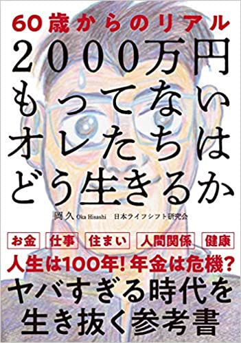2000万円もってない